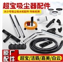 超宝吸尘器配件吸水扒尘扒软管扁嘴毛刷吸头洁霸BF501工业用CB80