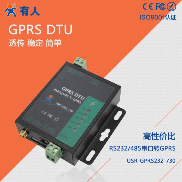 串口伺服器 USR-GPRS-730 GPRS DTU串口转GSM232/485介面