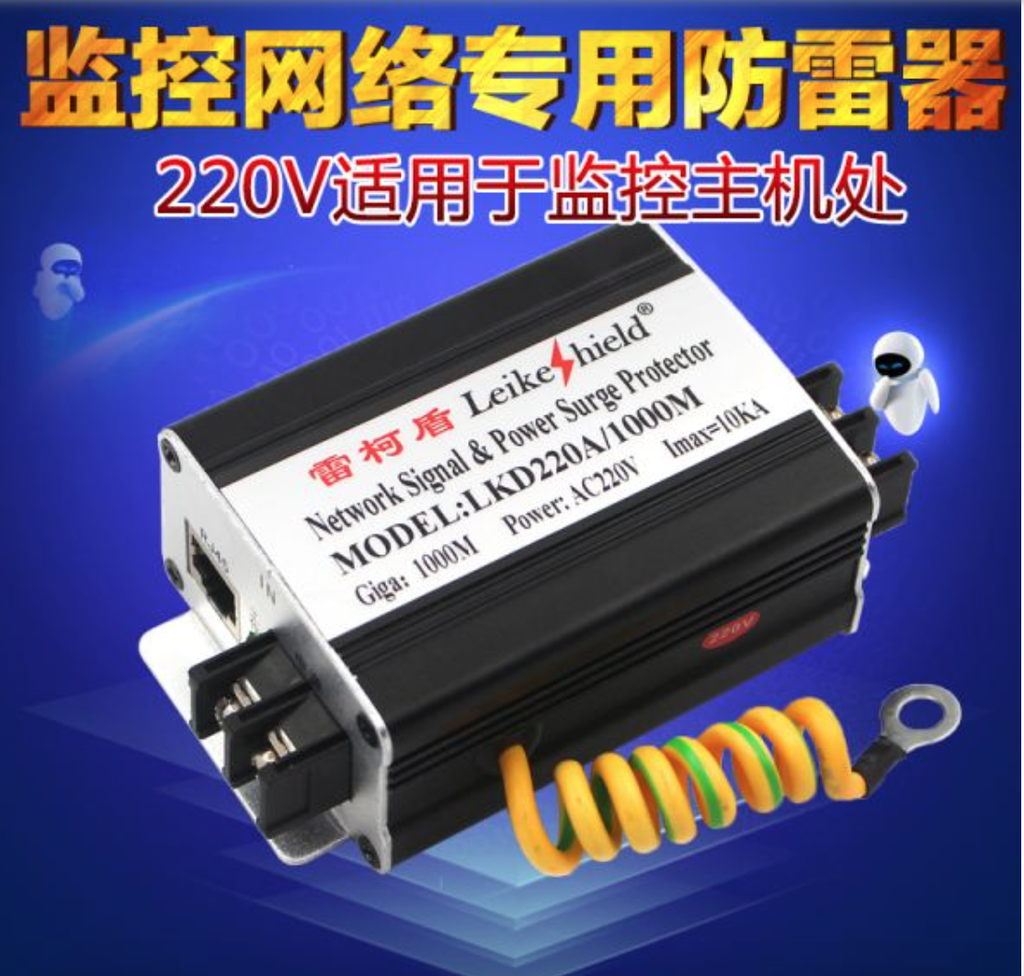 监控网路电源防雷保护器 千兆网路电源二合一220V防雷器避雷器