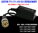 高清传输器监控同轴网路AHD/CVI/TVI无源双绞线传输器bnc网线接头