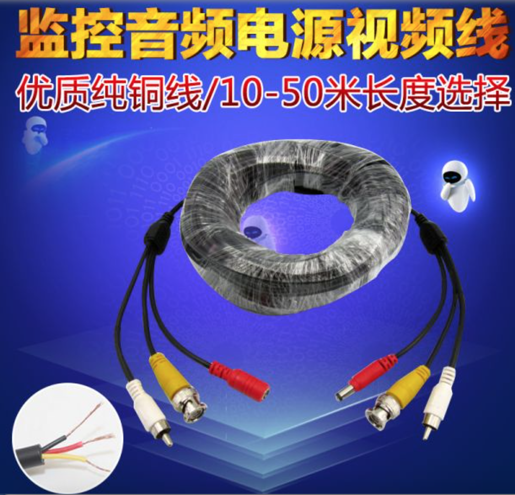 视频音讯电源一体线监控专用成品线监控视频线电源线音讯线