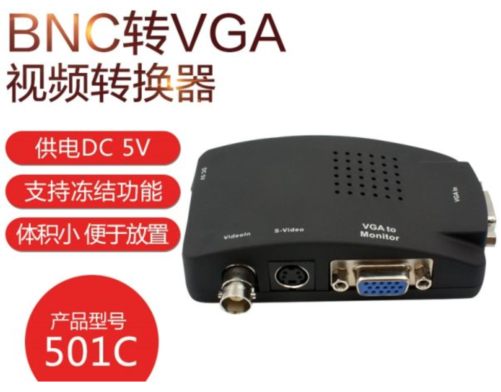 BNC转VGA视讯转换器监控主机信号摄像头AV视讯转换盒