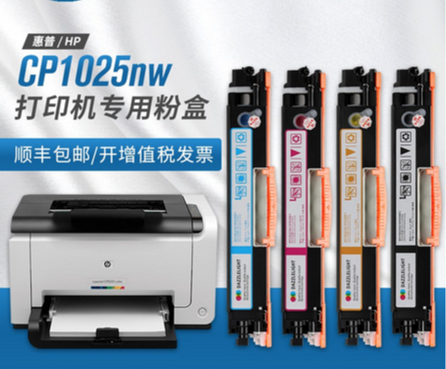 相容HP LaserJet CP1025nw 彩色镭射印表机 感光鼓hp1025碳粉匣