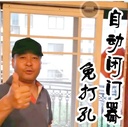 闭门器推拉门感应自动关门器家用室外铁门教师办公室神器免打孔6