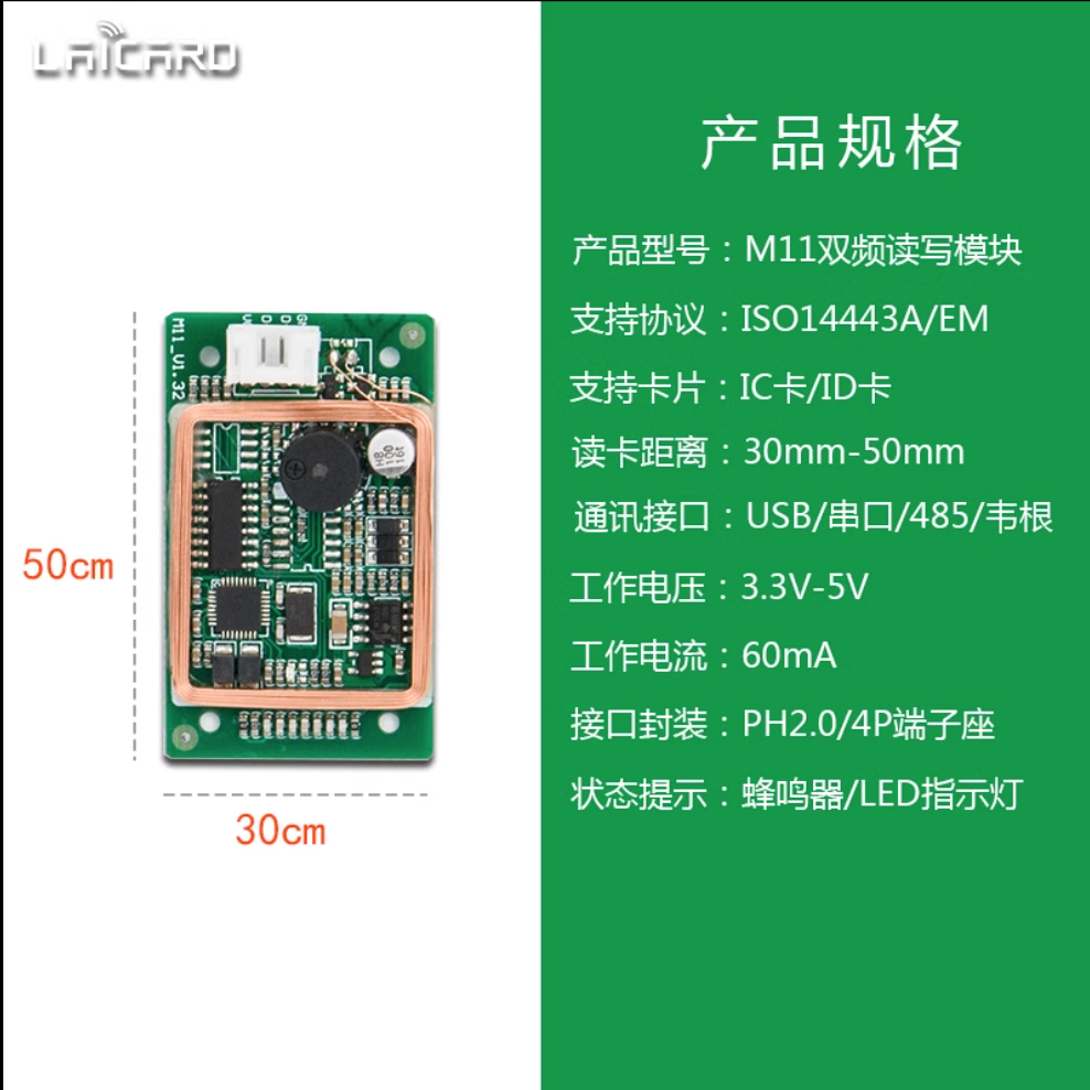 嵌入式RFID射频频率13.56MHz/125kHz/双频率IC卡ID卡ID卡读取器模块NFC卡读取器