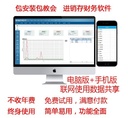 进销存软件财务系统管理销售库存采购零售POS收银手机APP开单打印