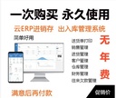 云ERP进销存软件系统 销售仓库库存出入库管理手机版