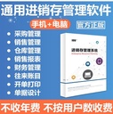 进销存管理软件云ERP系统 采购销售出入仓库财务 网络版 手机开单