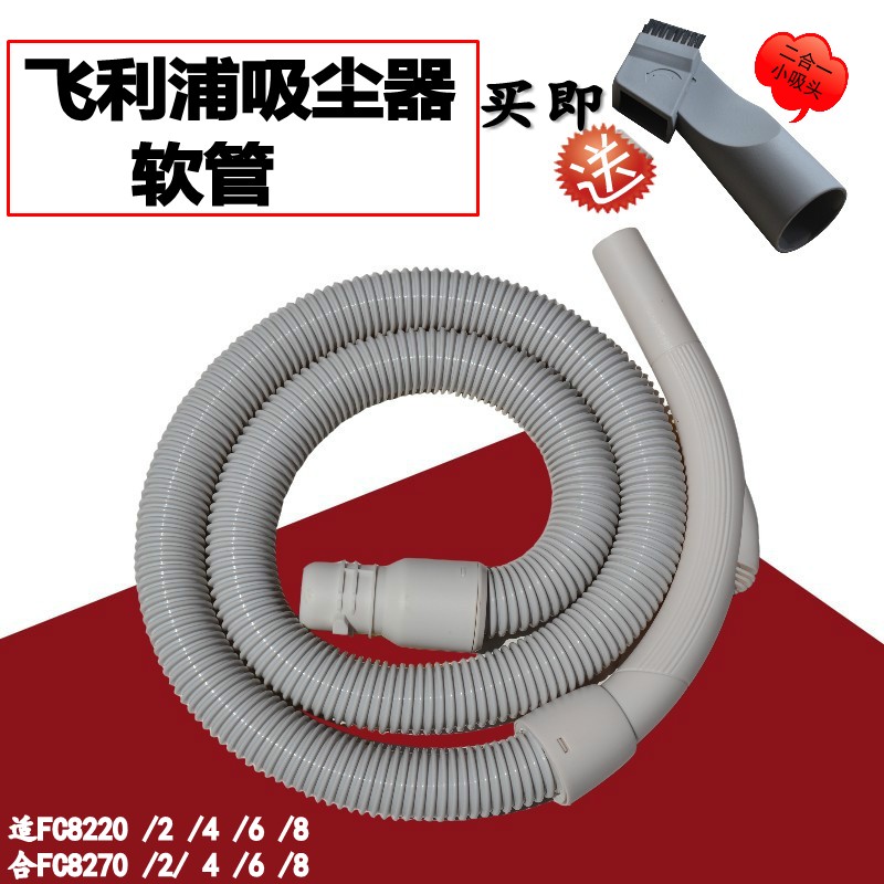 适配飞利浦吸尘器配件软管管子FC8270 FC8272 FC8274FC8276FC8220