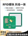 天线集成的RFID读写模块单序列通信UHF超高频率RFID电子标签读数模块