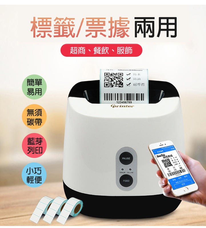 佳博 B227 热感式条码打印机/标签机/票据机--附编辑软体