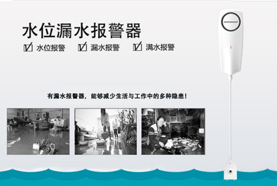 漏水报警器家用水浸传感器智能无线wifi溢水满水远程报警器行动监控