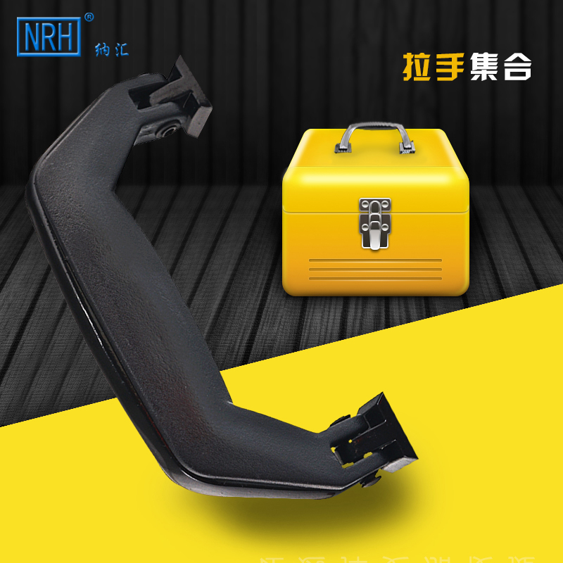 铝箱工具箱把手 手提档保险密码箱包塑胶提手 运钞箱票据箱把手