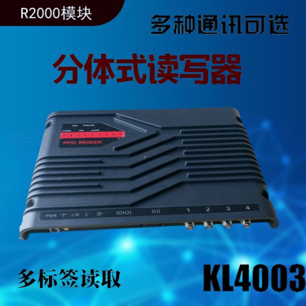 UHF RFID 超高频远距离分离式天线天线多标签读写器