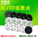 贝美侬 30MM直径ID巡更点直径ID巡更纽卡/ID巡逻点 ID资讯点(100个)
