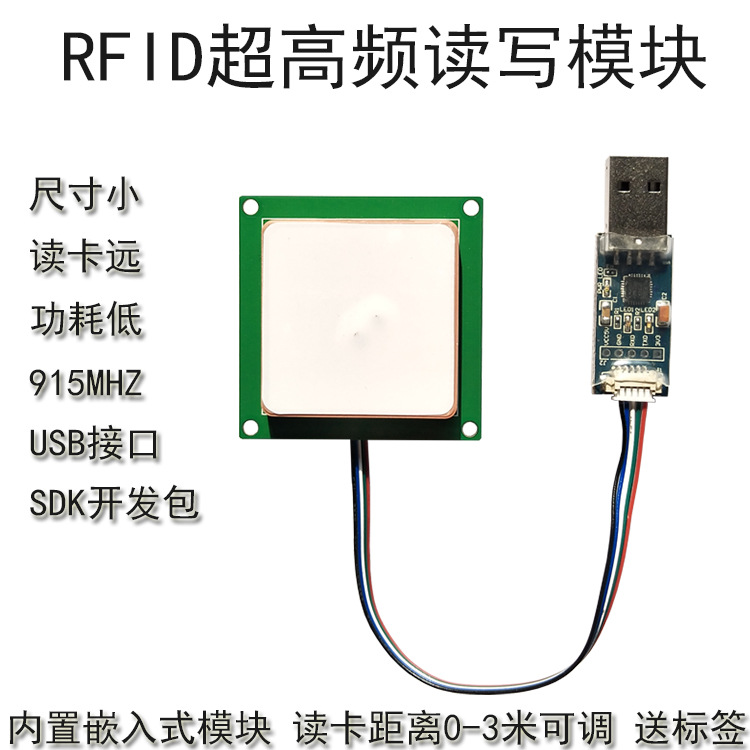 RFID UHF模块，带有陶瓷天线2M，带有TTL到USB转换器
