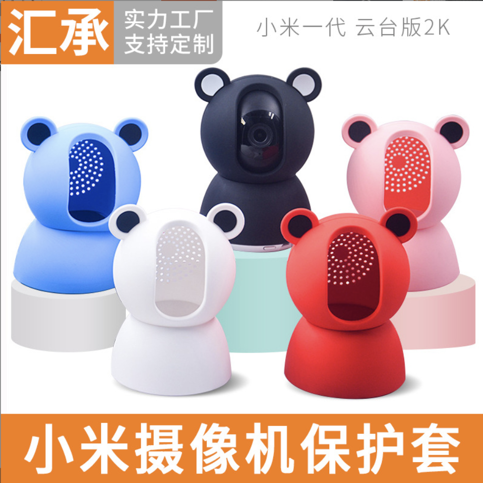 小米米家云台摄像机保护套2K云台版家用智能摄像头保护壳防摔外套
