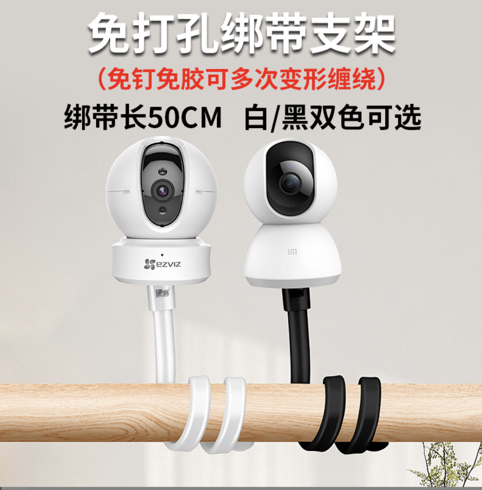 免打孔监控支架婴儿看护器小米乐橙360萤石摄像头绑带式软管通用