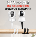 免打孔监控支架婴儿看护器小米乐橙360萤石摄像头绑带式软管通用