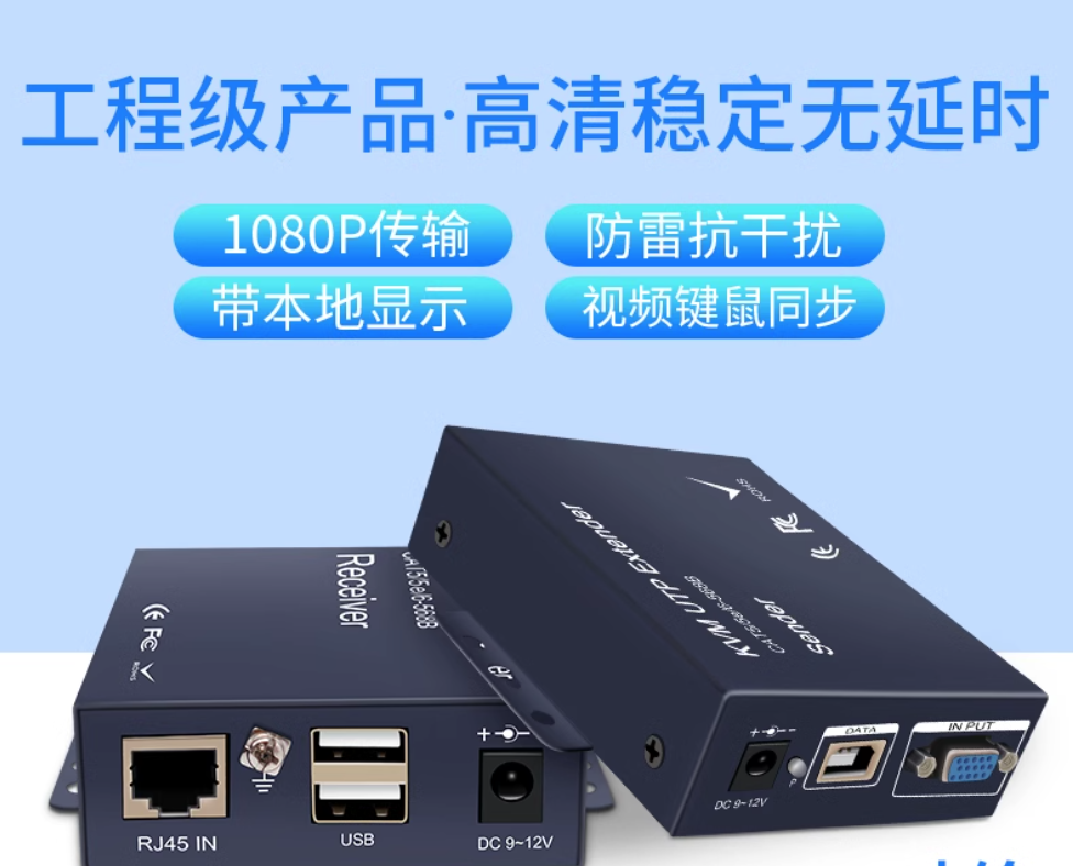 高清VGA延长器200米KVM网线CAT5E传输器带USB鼠标键盘1080P