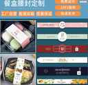 外卖餐盒腰封定制饭盒logo封口贴纸烘焙轻食沙拉打包便当盒子封条