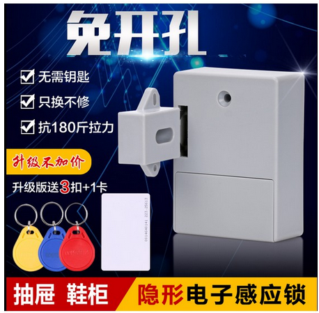 升级款免开孔抽屉锁柜子锁隐形锁鞋柜锁暗锁电子感应锁衣柜锁柜门
