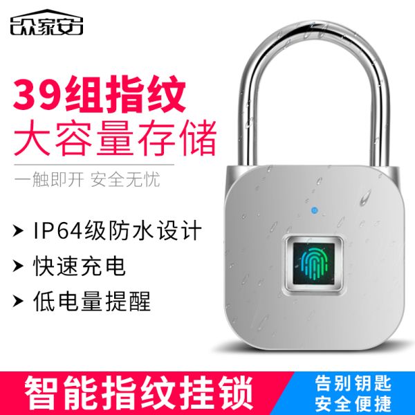 众家安指纹挂锁家用柜子锁智慧电子密码锁箱包小锁头学生宿舍门锁