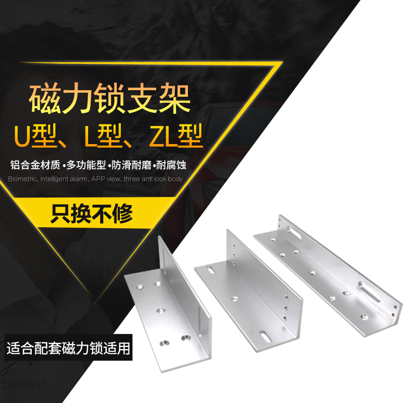 磁力锁支架 电磁锁ZL支架 电子锁铁门木门门禁配件玻璃门U型门夹