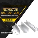 磁力锁支架 电磁锁ZL支架 电子锁铁门木门门禁配件玻璃门U型门夹