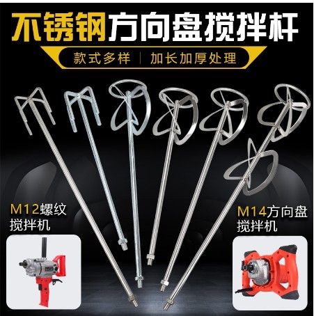304不锈钢混合杆水泥灰分混合灰分灰油漆M14螺旋S型STE