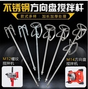 304不锈钢混合杆水泥灰分混合灰分灰油漆M14螺旋S型STE