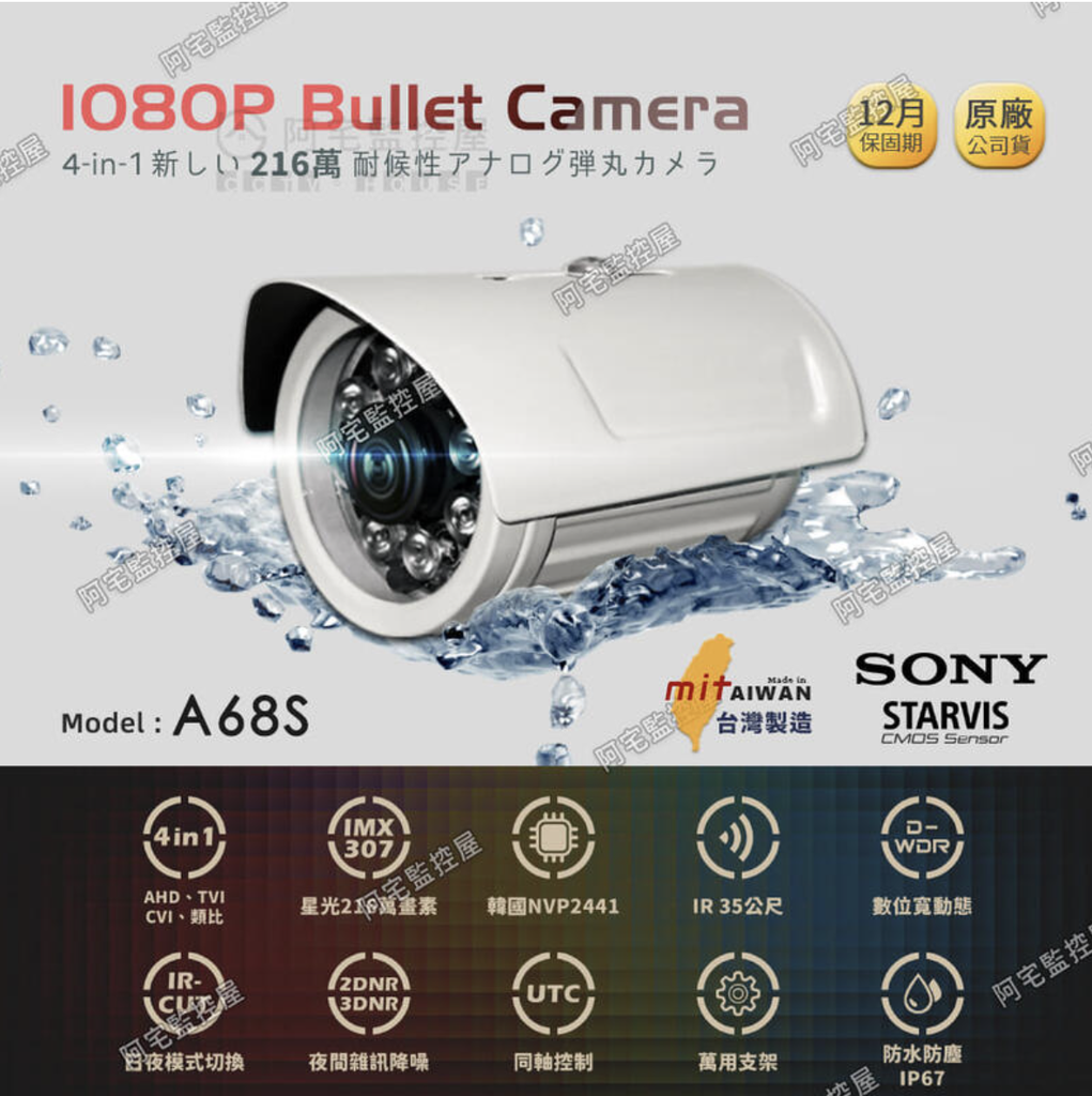 数位/类比 SONY EXmor 1080P 300万镜头 夜视防水摄影机 监视器 AHD/TVI/CVI监视器