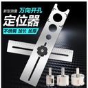 陶瓷瓷砖孔定位器通用可调节多功能陶瓷瓷砖切割机壁瓷砖AR