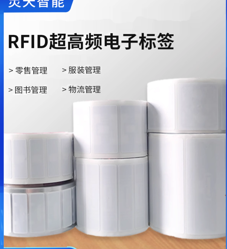 rfid标签超高频UHF不干胶U8芯片无源6C协议电子标签贴纸快速读取