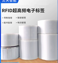 rfid标签超高频UHF不干胶U8芯片无源6C协议电子标签贴纸快速读取
