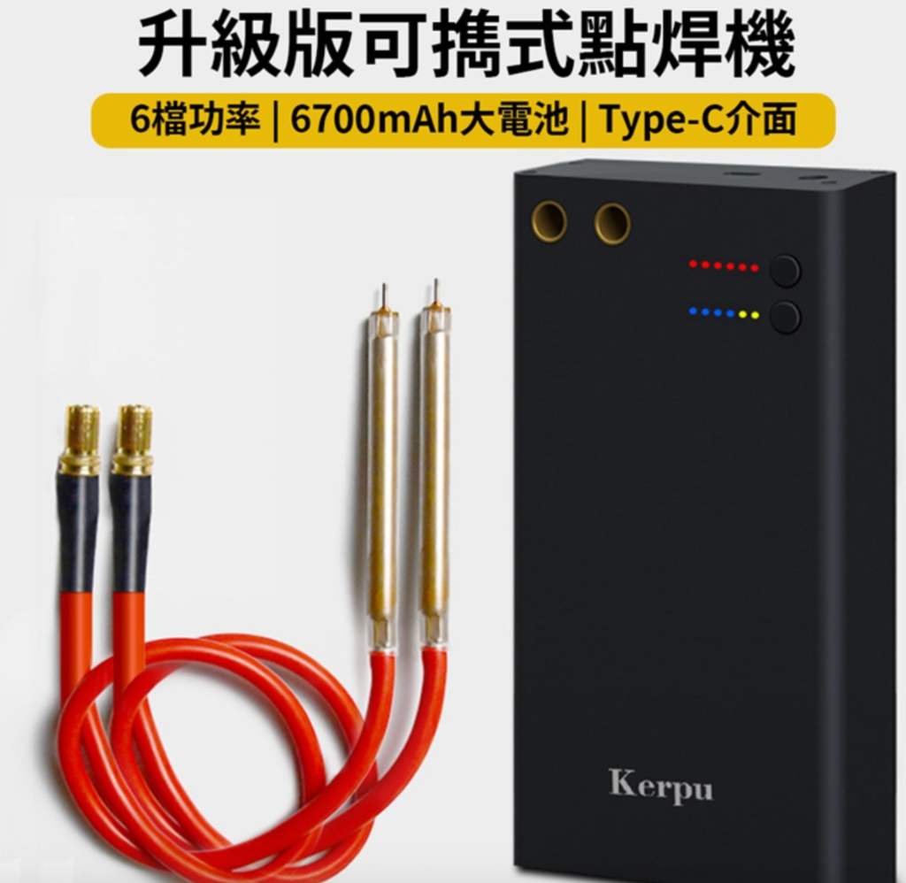 便携式点焊机 / 手持微型点焊DIY工具 Type-C接口 6档功率/可焊18650等圆柱型锂电池 瞬间点焊