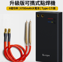 便携式点焊机 / 手持微型点焊DIY工具 Type-C接口 6档功率/可焊18650等圆柱型锂电池 瞬间点焊