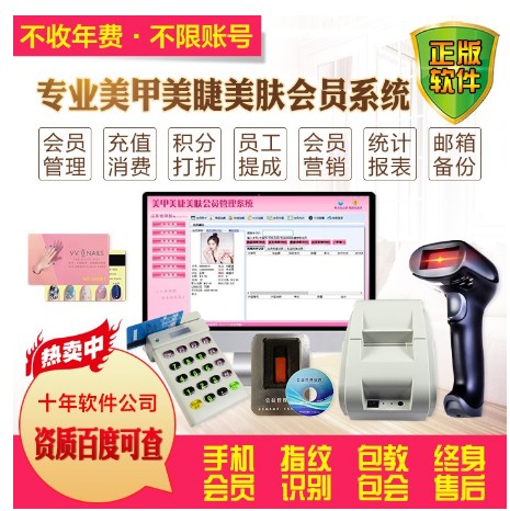 美甲美睫美肤店理发店发廊会员卡制作收银管理系统软件储值系统