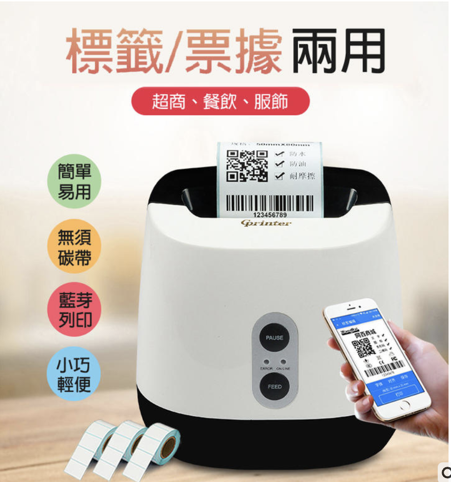 佳博 B227 热感式条码打印机/标签机/票据机--附编辑软体
