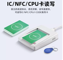 ic卡读写器nfc读卡器m1发卡机cpu卡刷卡器USB口二次开发13.56MHz