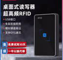 超高频rfid读写器UHF桌面型电子标签读卡器USB免驱射频识别写卡器