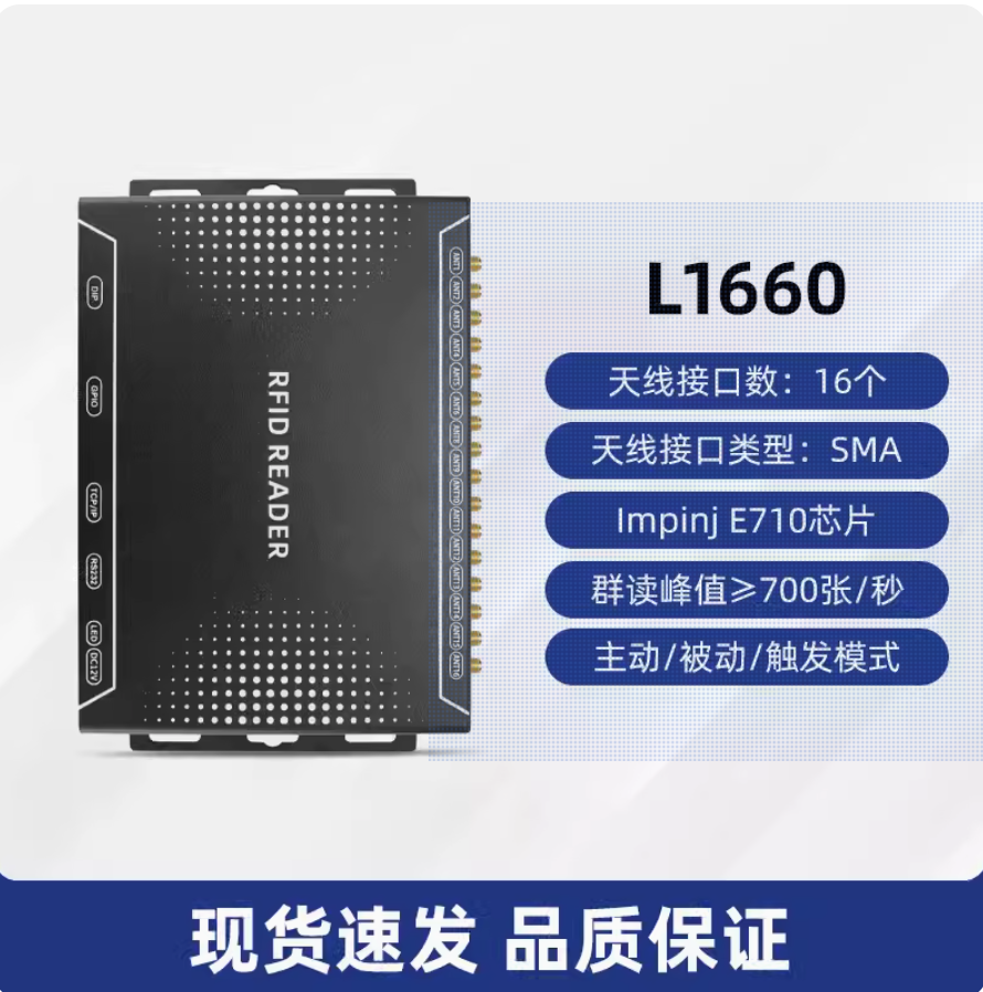 多通道超高频rfid读写器分体式915M远距离射频识别读卡器仓库管理
