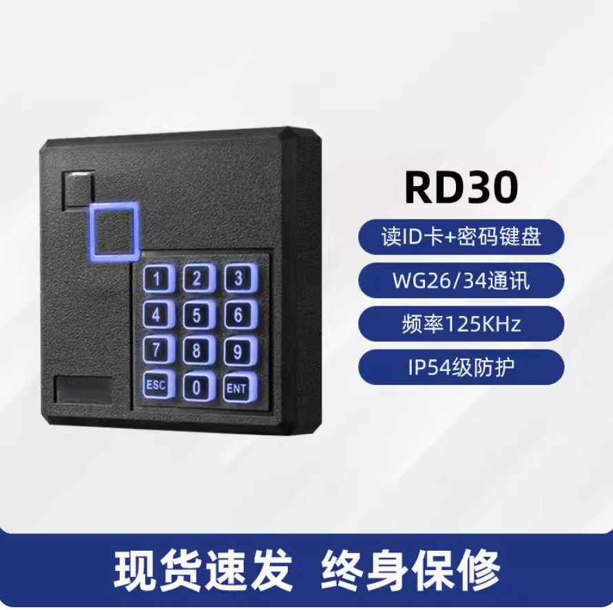 ID/IC门禁读卡器密码刷卡室外防水门禁读头韦根WG26/34门禁刷卡器
