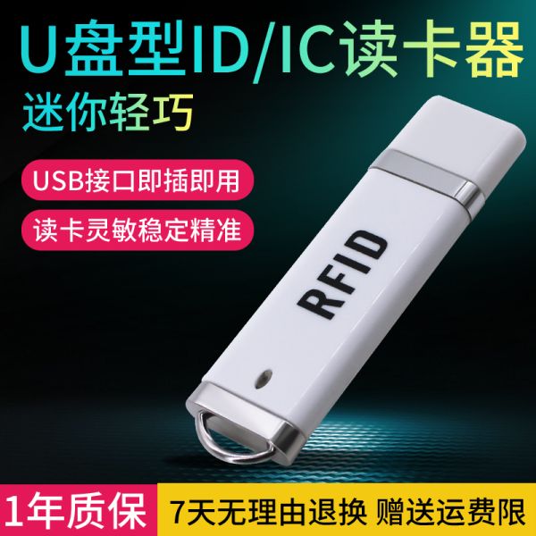 RFID读卡器NFC手机射频门禁读卡器U盘外形ID/IC刷卡器门禁发卡器