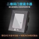 rfid读卡器id门禁ic卡二维码识读器二维码扫描模组嵌入式模组