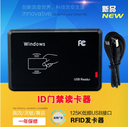 RFID桌面式读卡器-ID/IC-USB私模读卡器/网吧发卡器/会员读卡器