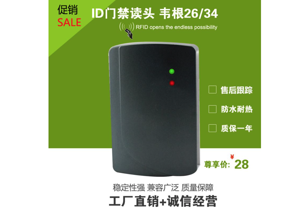 RFID门禁系统读卡器 读头/ID/门禁读头复制刷卡机【D22-D】