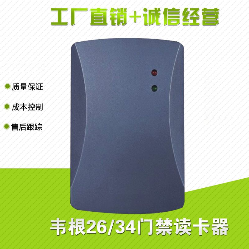 RFID 13.56MHZ门禁读头/RFID读头韦根26/34读头/读卡机【D10-C】