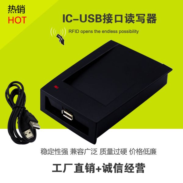 厂家供应门禁 RFID读卡器 IC-USB无驱读写设备 M1卡读写器