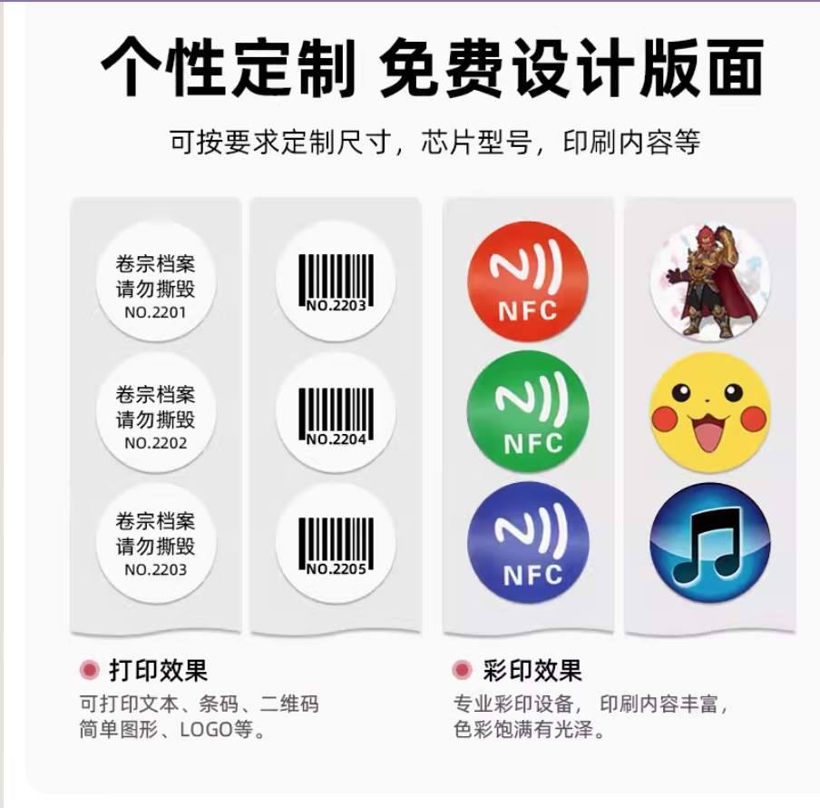NFC芯片贴纸音乐墙手机快捷指令一碰传NTAG213/215标签防伪溯源